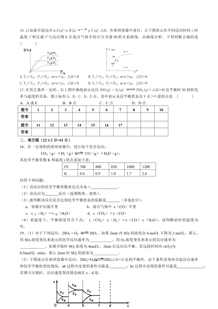 人教版高中化学选修4第二章测试题(经典含解析).doc_第3页