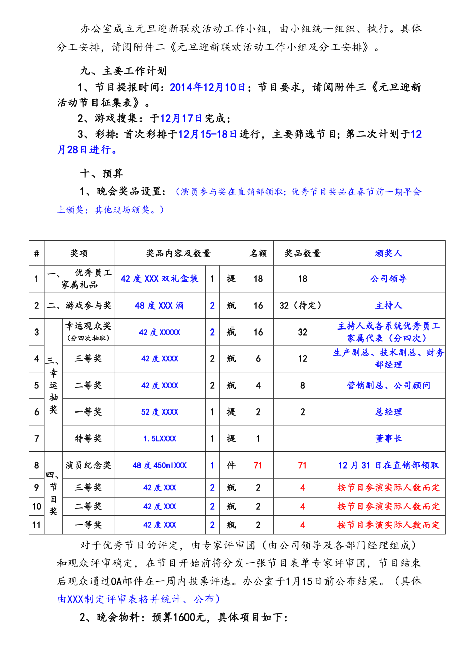 企业+元旦节+迎新年+活动策划方案.doc_第2页