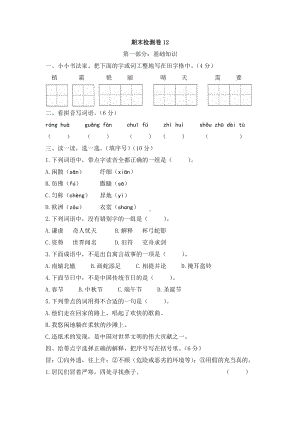 三年级语文下册试卷期末检测卷12部编本.docx