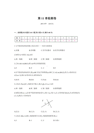 2019年秋沪科版八年级上册数学第11章检测试题.docx