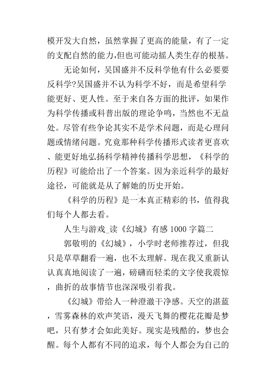 《科学的历程》读后感.docx_第3页