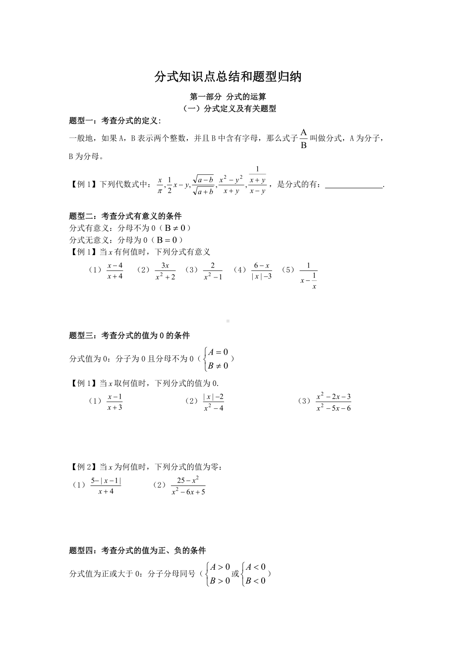 人教版八年级数学上册第十五章-分式知识点总结和题型归纳.doc_第1页