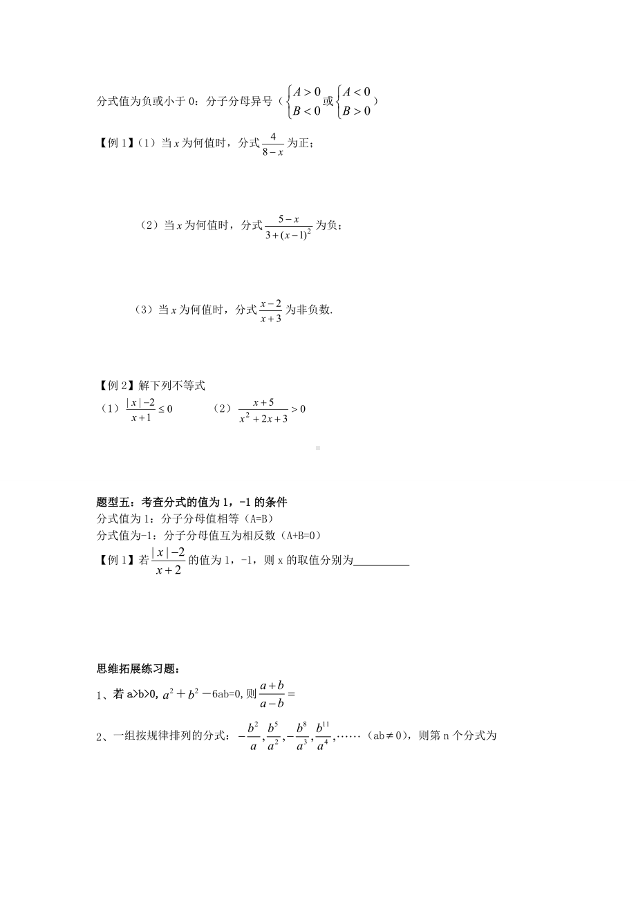 人教版八年级数学上册第十五章-分式知识点总结和题型归纳.doc_第2页