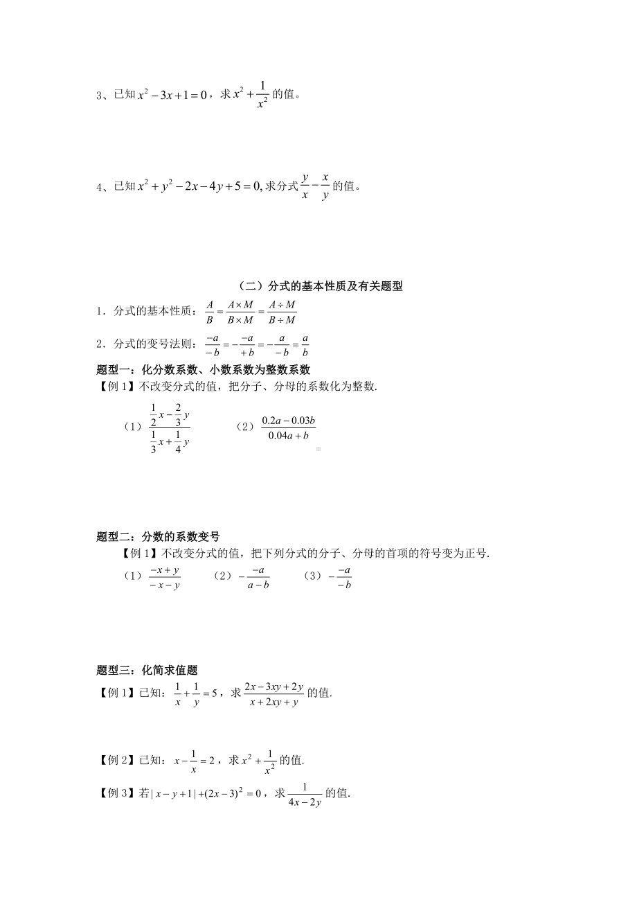 人教版八年级数学上册第十五章-分式知识点总结和题型归纳.doc_第3页