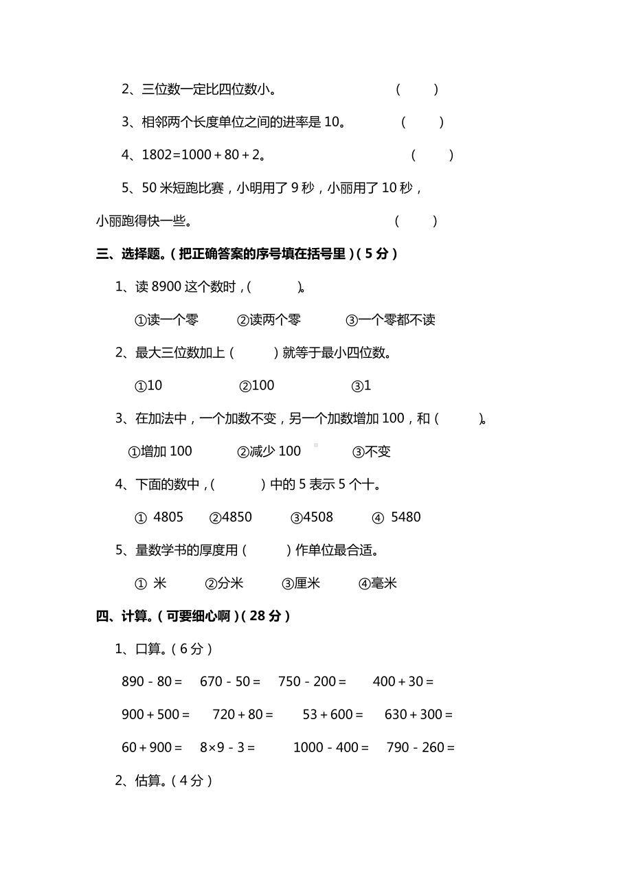 （2020）最新部编版二年级下册数学期中期末测试卷(含答案).doc_第2页