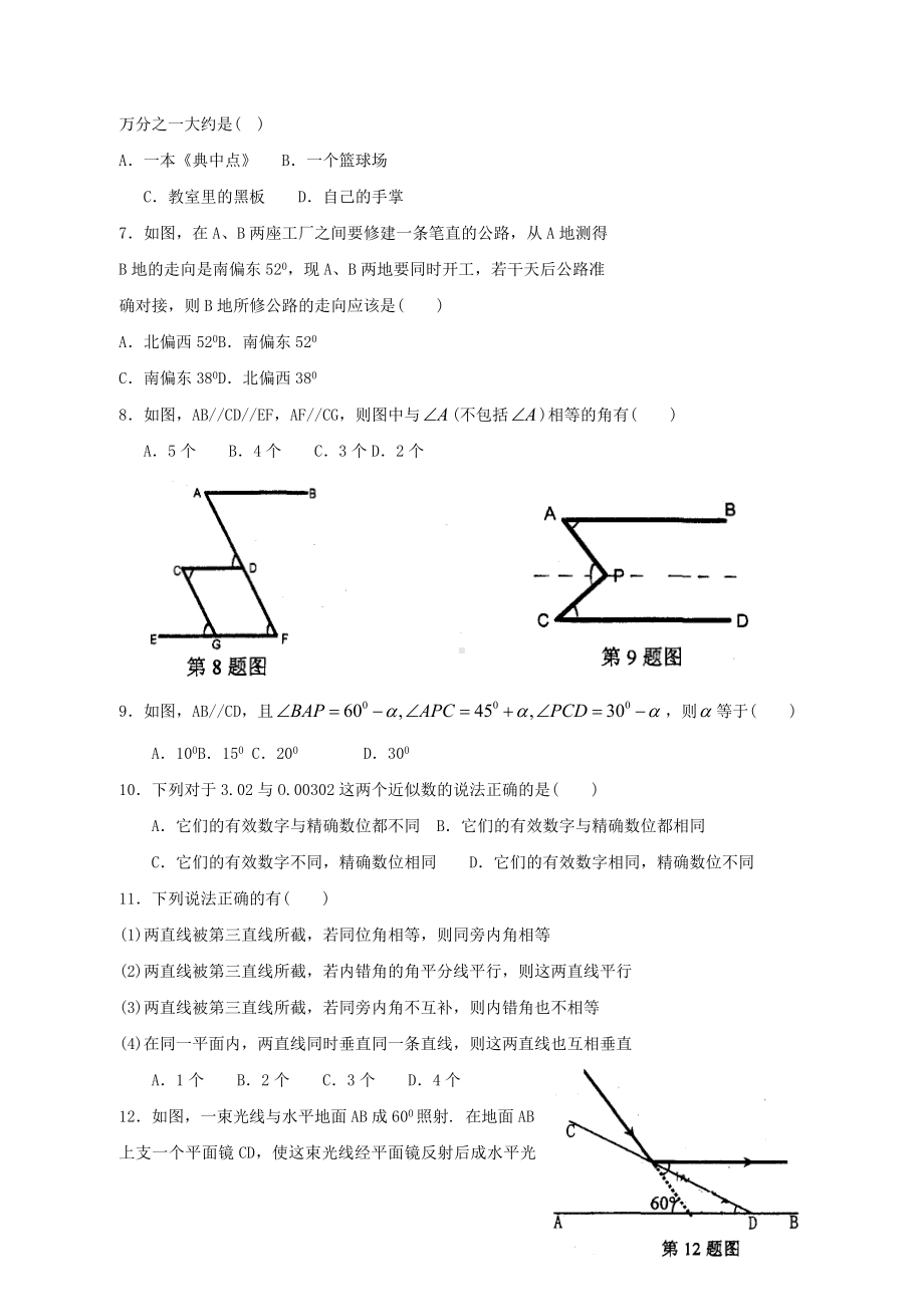 七年级数学下册单元测试数学试卷.doc_第2页