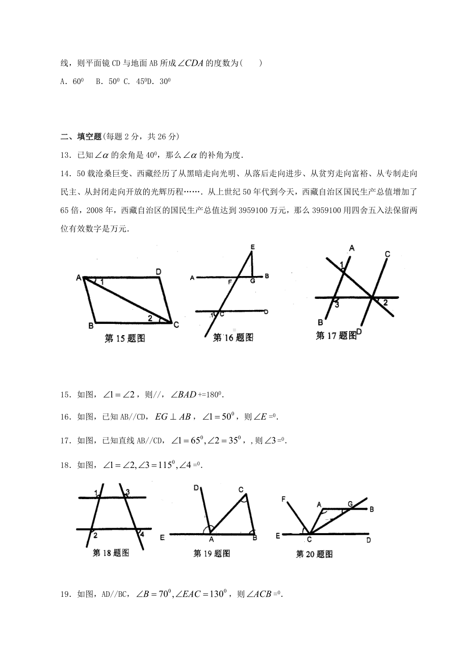 七年级数学下册单元测试数学试卷.doc_第3页