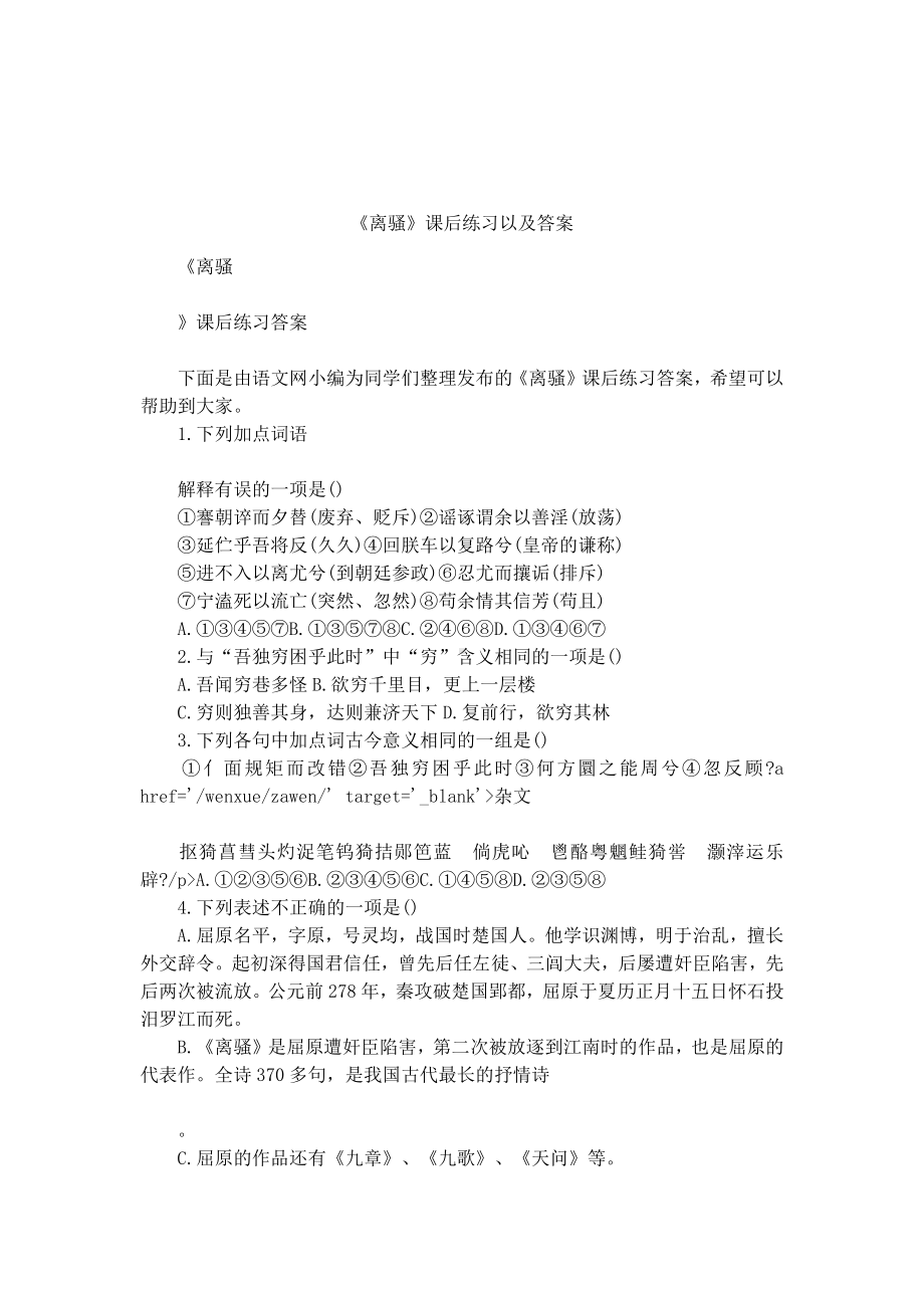 《离骚》课后练习以及答案.docx_第1页