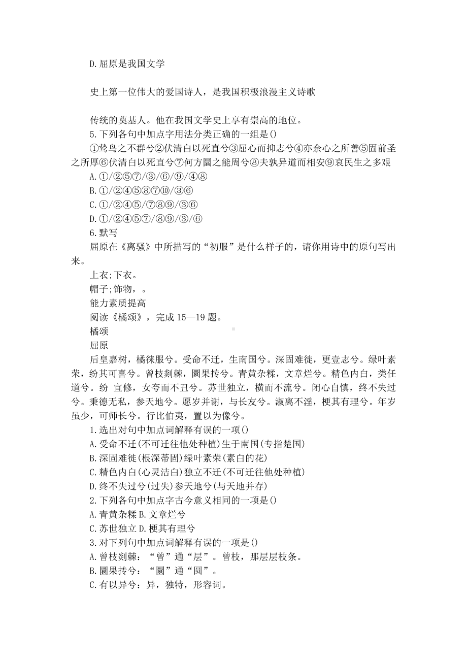 《离骚》课后练习以及答案.docx_第2页