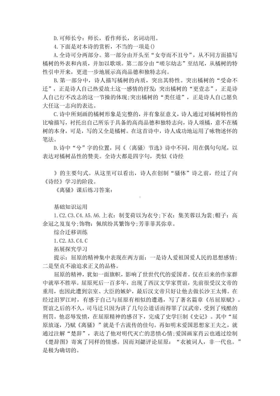 《离骚》课后练习以及答案.docx_第3页