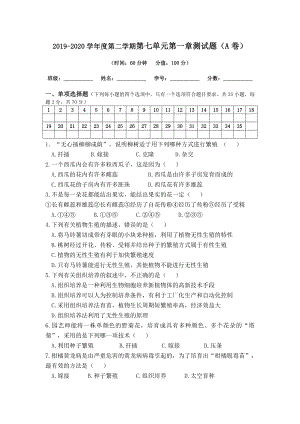 人教版八年级下册第一章-《生物的生殖和发育》单元测试试题.doc