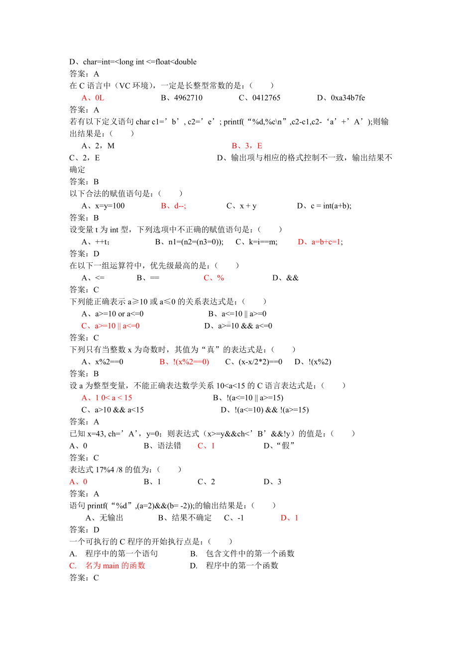 C语言程序设计试题及答案解析.doc_第2页