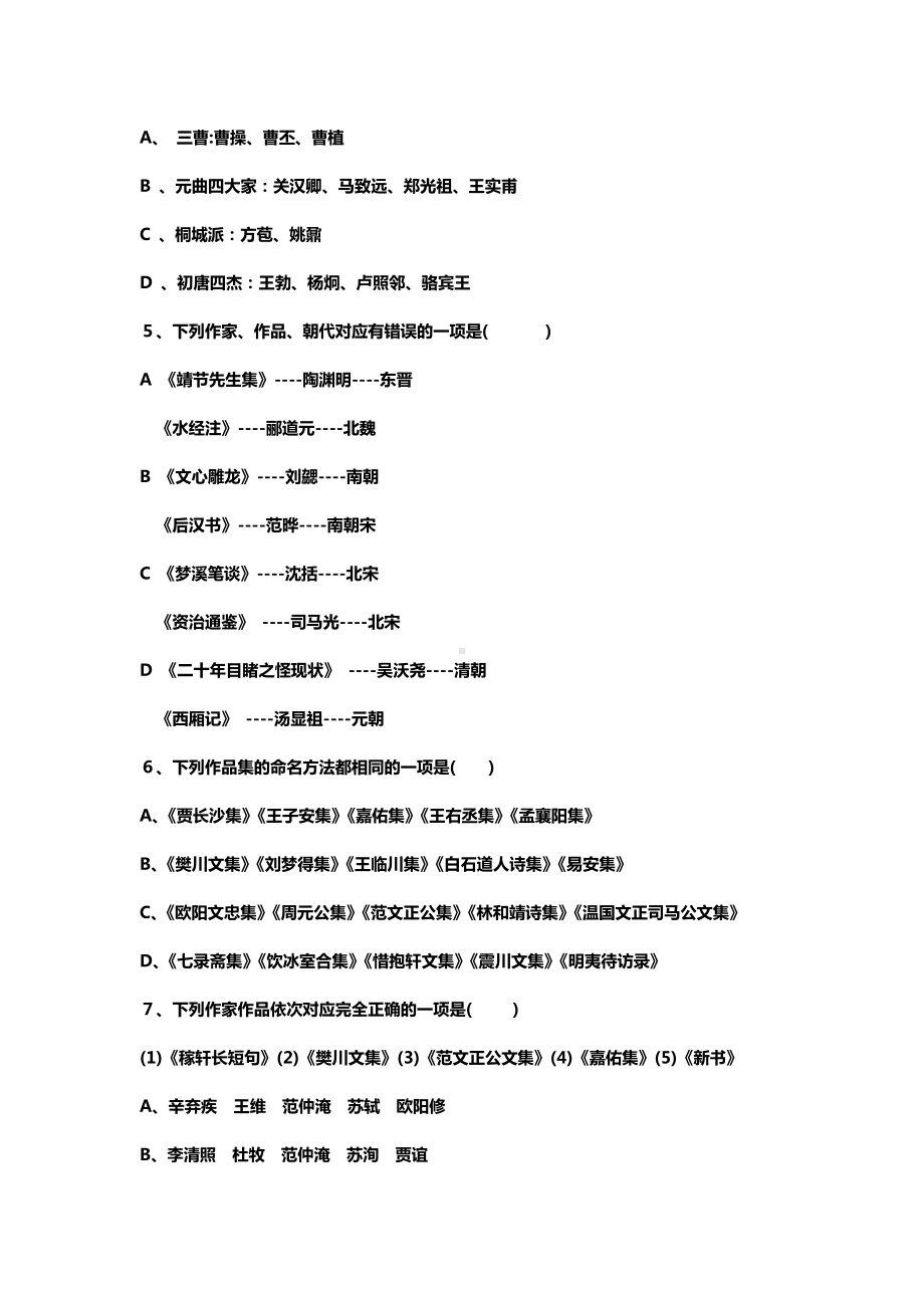 XX大学千分考文学文化常识知识试题.docx_第3页