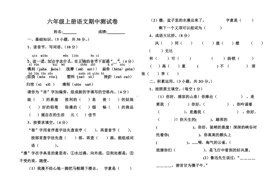 人教版小学六年级上册语文期中试卷及答案.docx_第1页