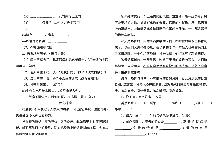 人教版小学六年级上册语文期中试卷及答案.docx_第2页