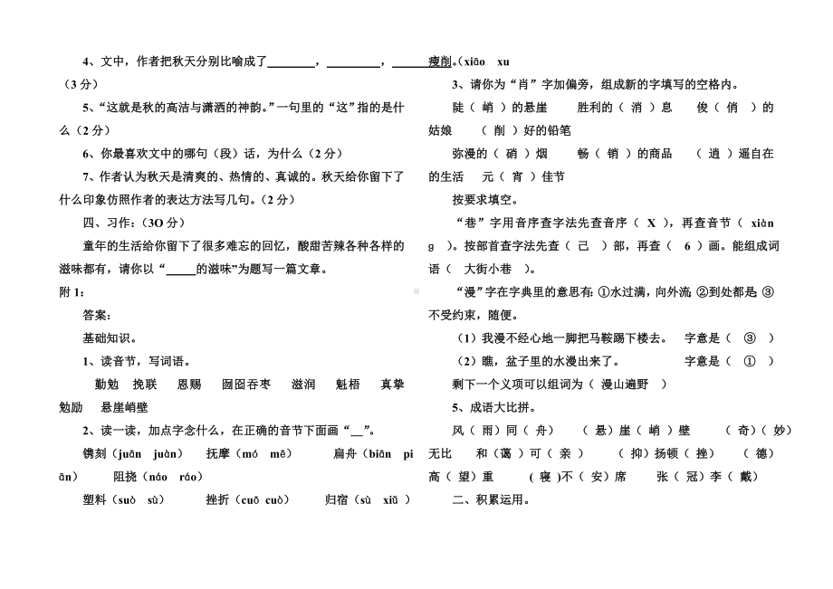 人教版小学六年级上册语文期中试卷及答案.docx_第3页