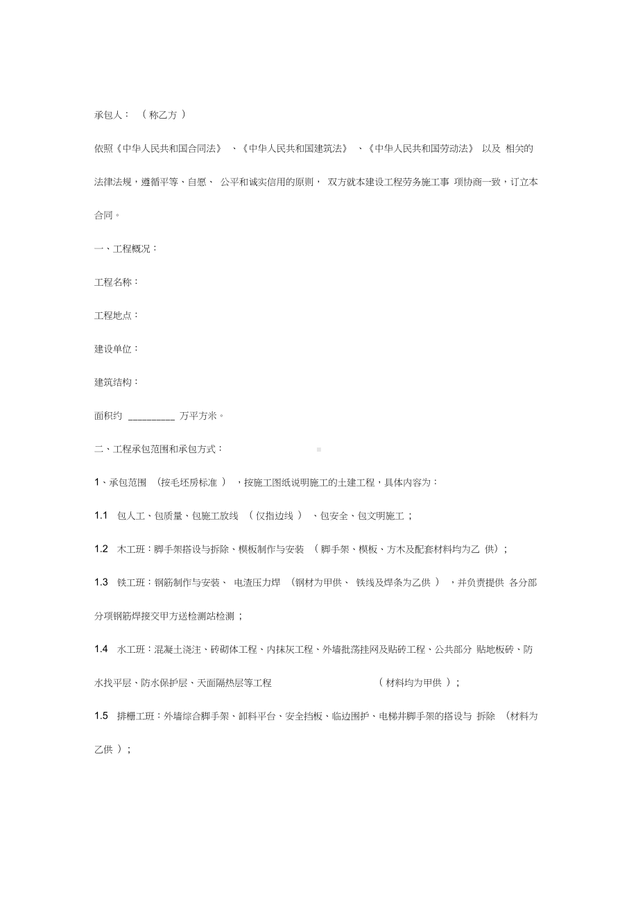 2019年建筑工程劳务清包合同协议书范本完整版.docx_第2页