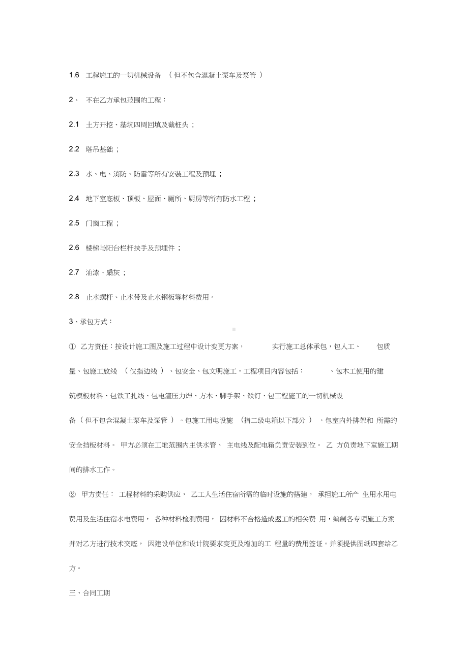 2019年建筑工程劳务清包合同协议书范本完整版.docx_第3页