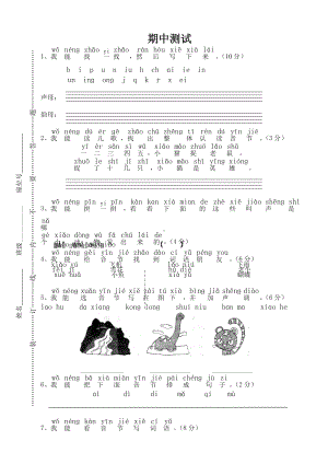 2020部编版小学一年级语文上册期中考试试卷.doc