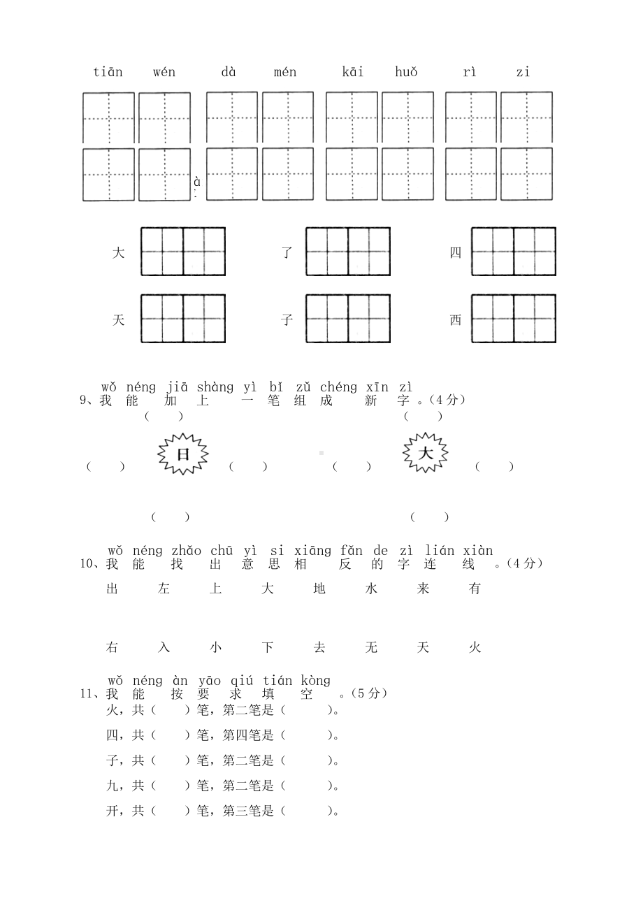 2020部编版小学一年级语文上册期中考试试卷.doc_第2页