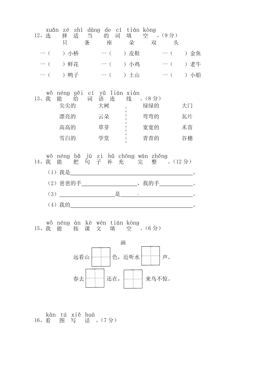 2020部编版小学一年级语文上册期中考试试卷.doc_第3页