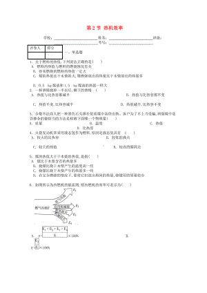 九年级物理全册第十四章第2节热机效率课时练习题(含答案).doc