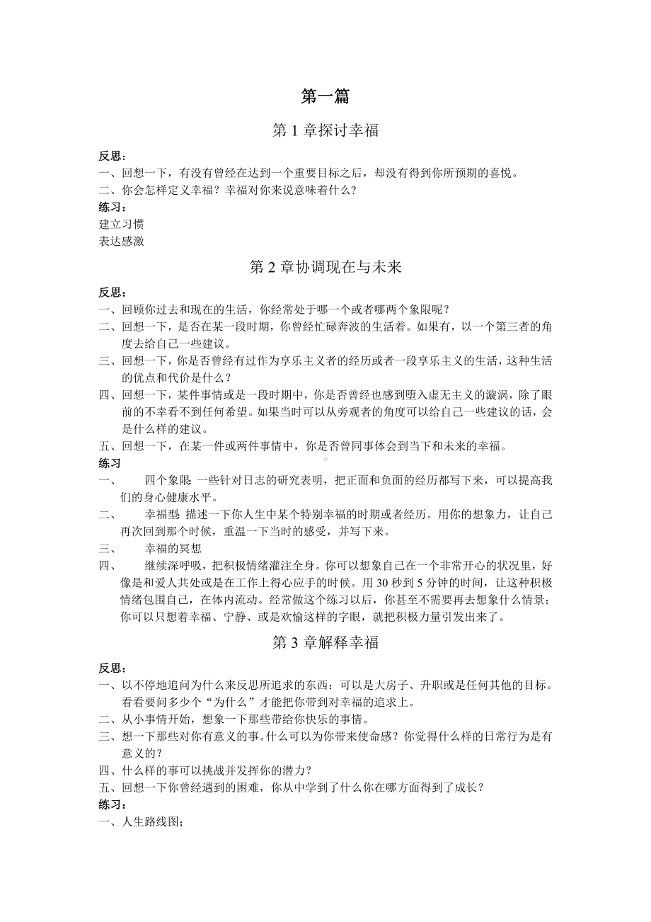 《幸福的方法》练习本.doc_第1页