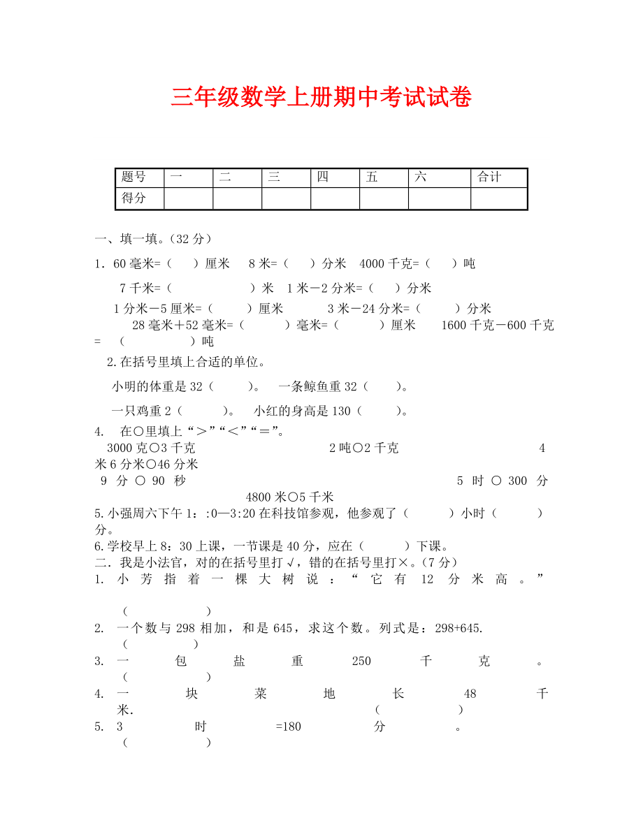 2020年三年级上册数学期中考试卷.doc_第1页