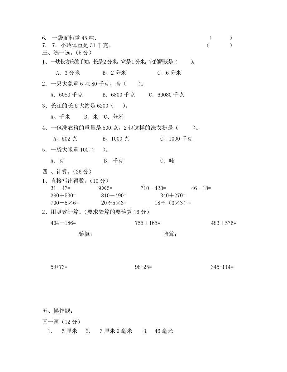 2020年三年级上册数学期中考试卷.doc_第2页