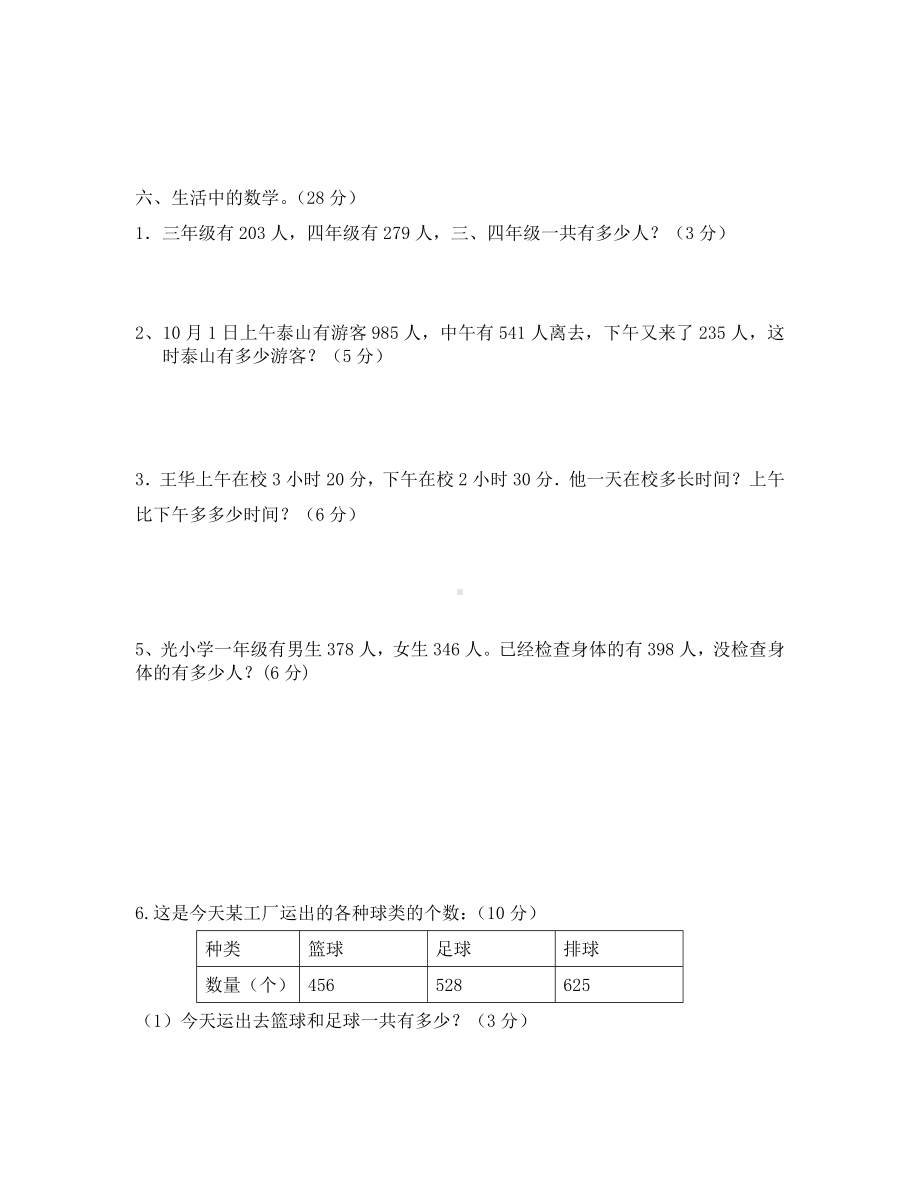 2020年三年级上册数学期中考试卷.doc_第3页