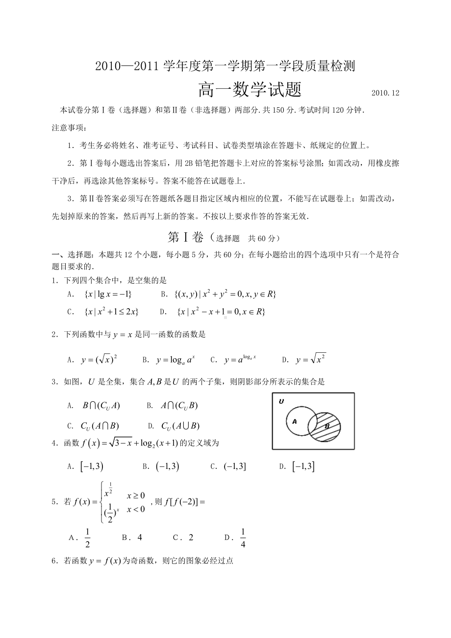 [高一数学]高一期中数学试题必修一.doc_第1页