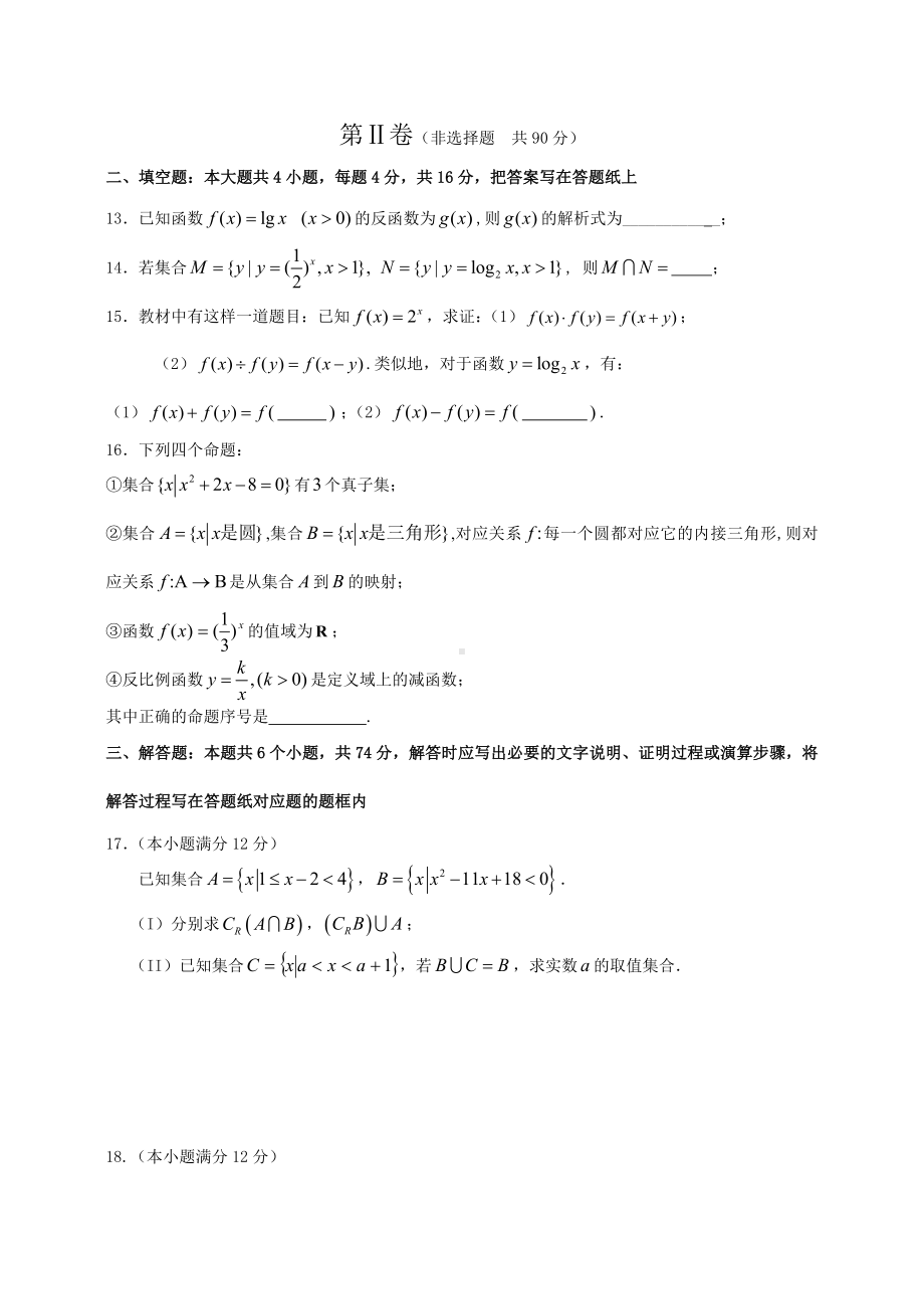 [高一数学]高一期中数学试题必修一.doc_第3页