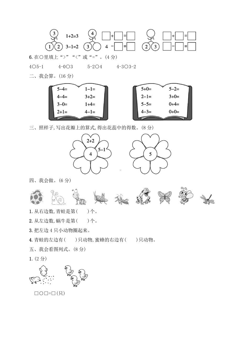 （人教版）数学一年级上册第三单元综合测试卷含答案.docx_第2页