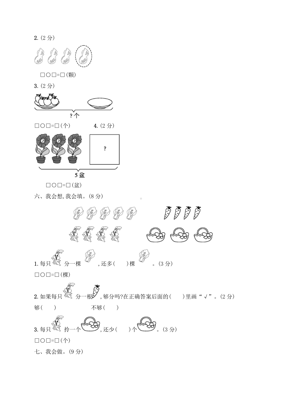 （人教版）数学一年级上册第三单元综合测试卷含答案.docx_第3页