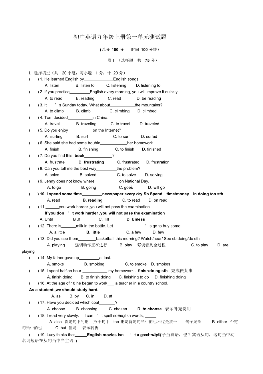 人教版中英语九年级上册第一单元测试题答案.docx_第1页