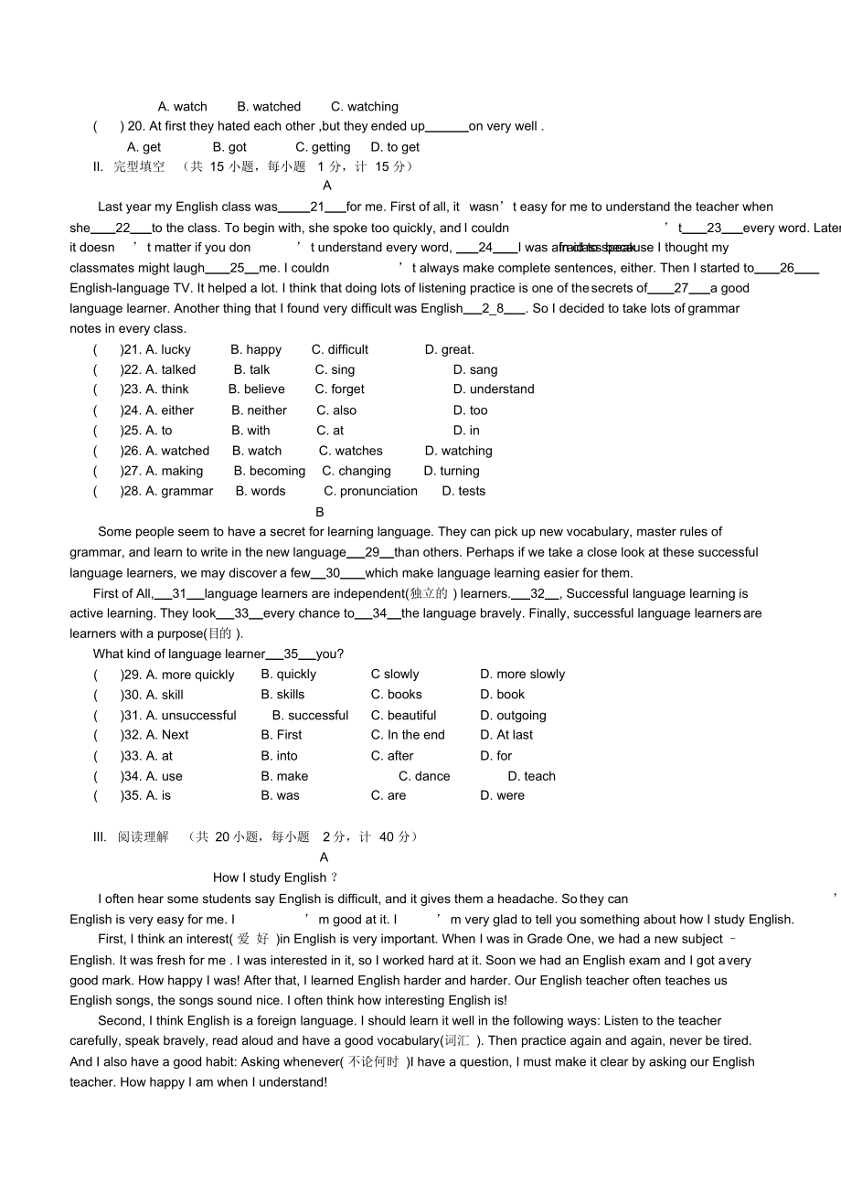 人教版中英语九年级上册第一单元测试题答案.docx_第2页