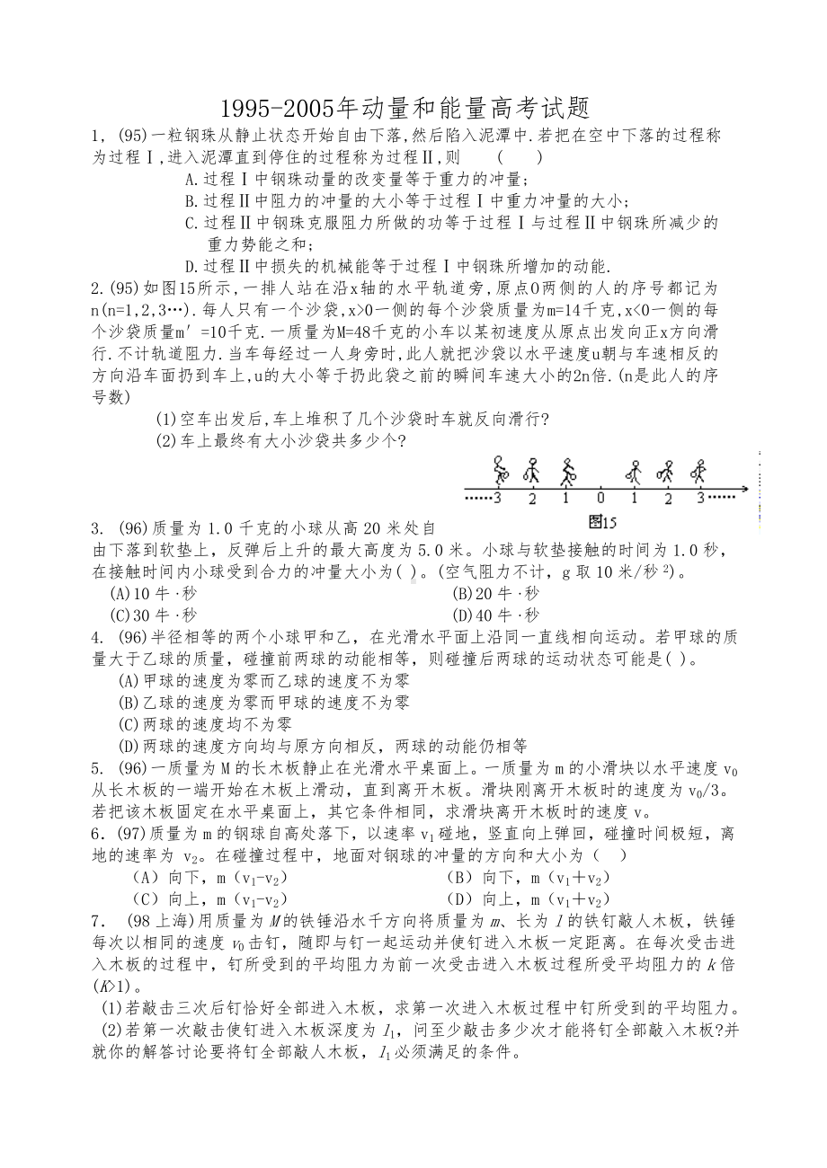 [高考试题]动量和能量要点.doc_第1页