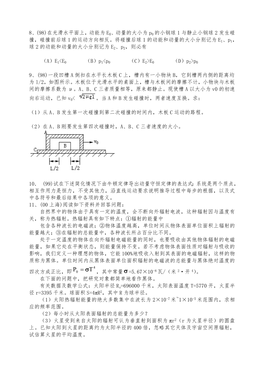 [高考试题]动量和能量要点.doc_第2页