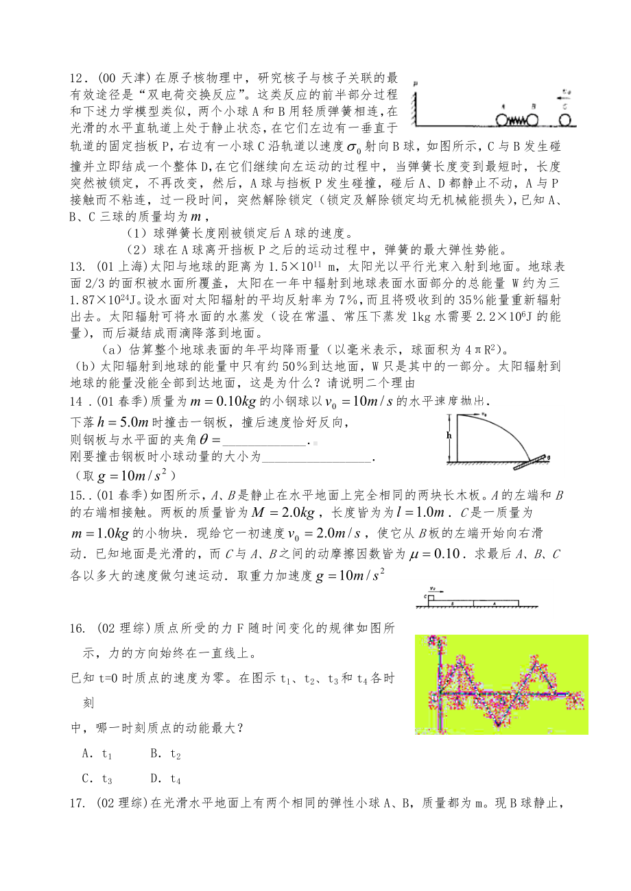 [高考试题]动量和能量要点.doc_第3页