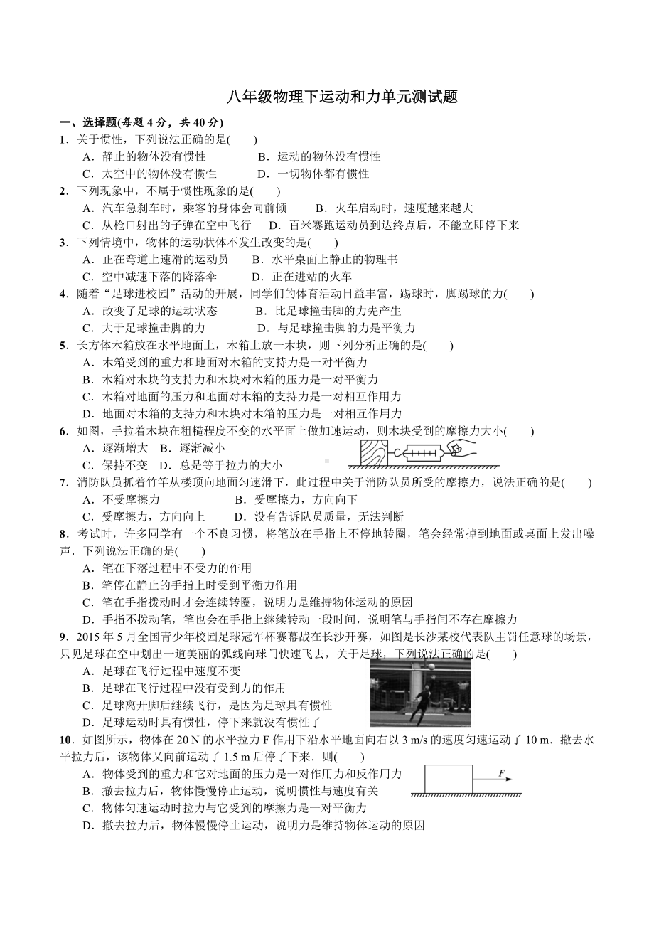 2019人教版八年级物理第八章运动和力单元测试题(附答案).doc_第1页