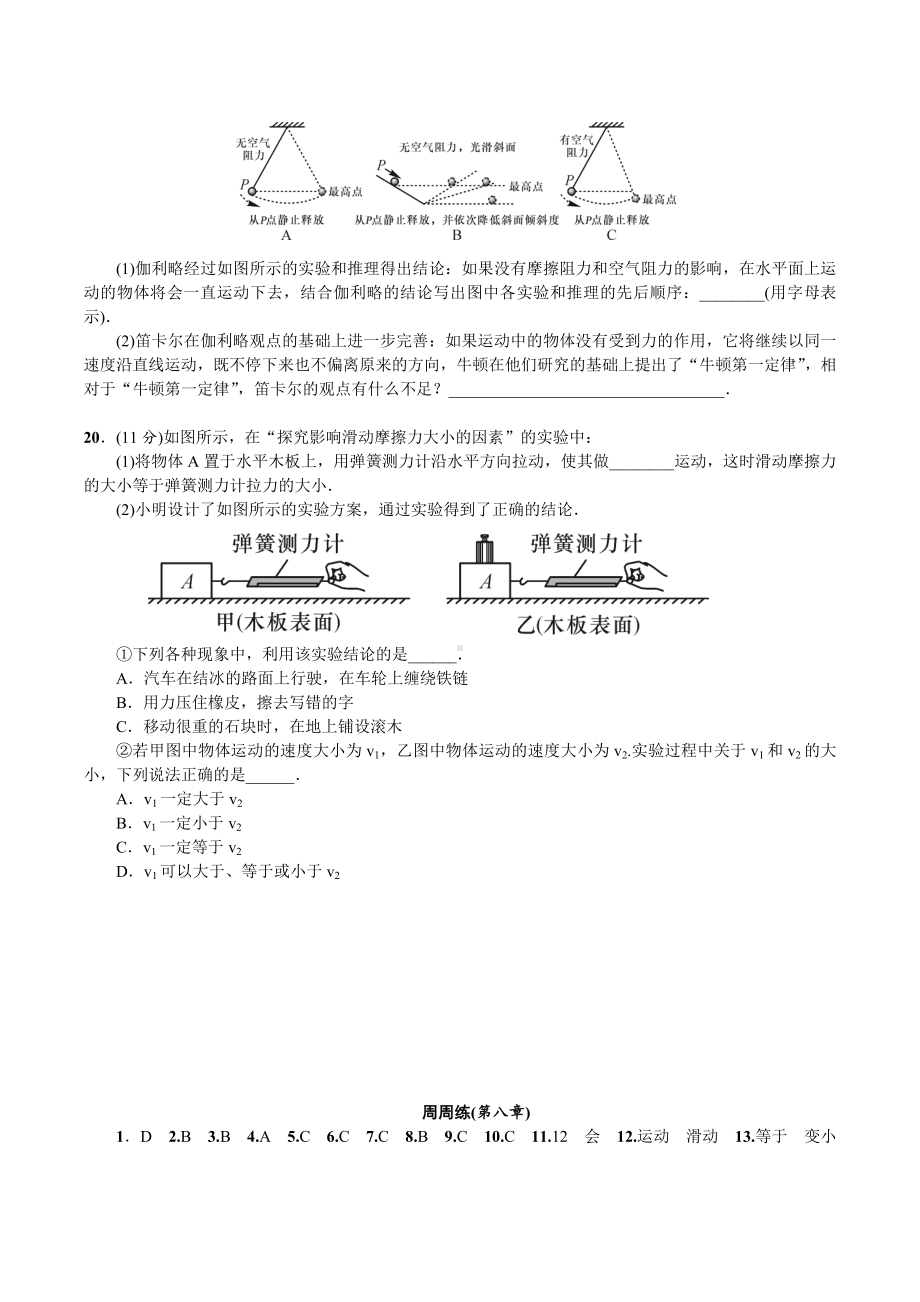 2019人教版八年级物理第八章运动和力单元测试题(附答案).doc_第3页