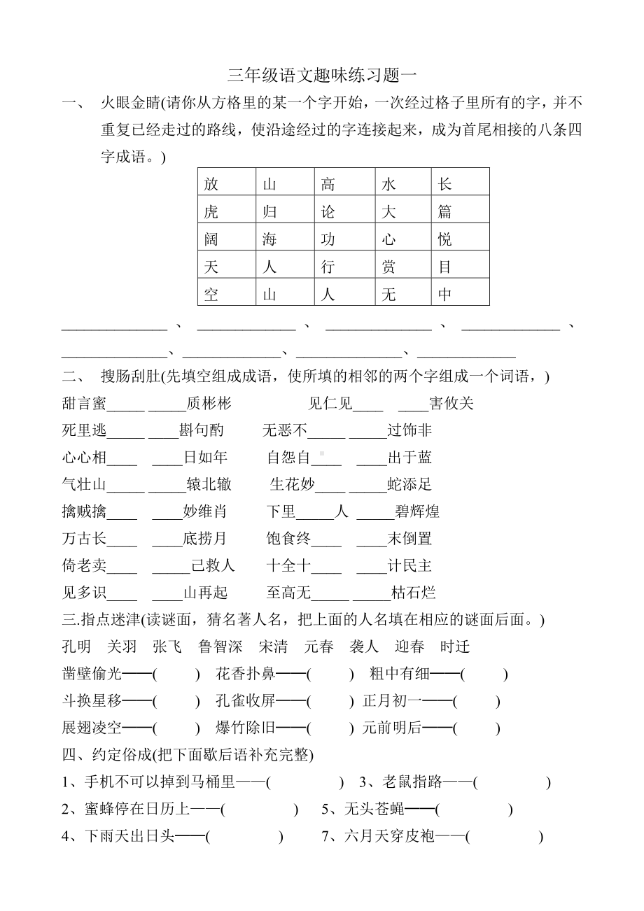 三年级语文趣味练习题.doc_第1页