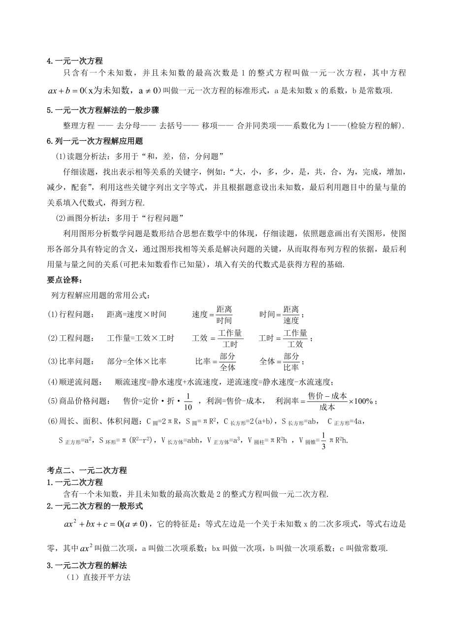 2019届中考数学总复习：方程与不等式综合复习(汇编).doc_第2页