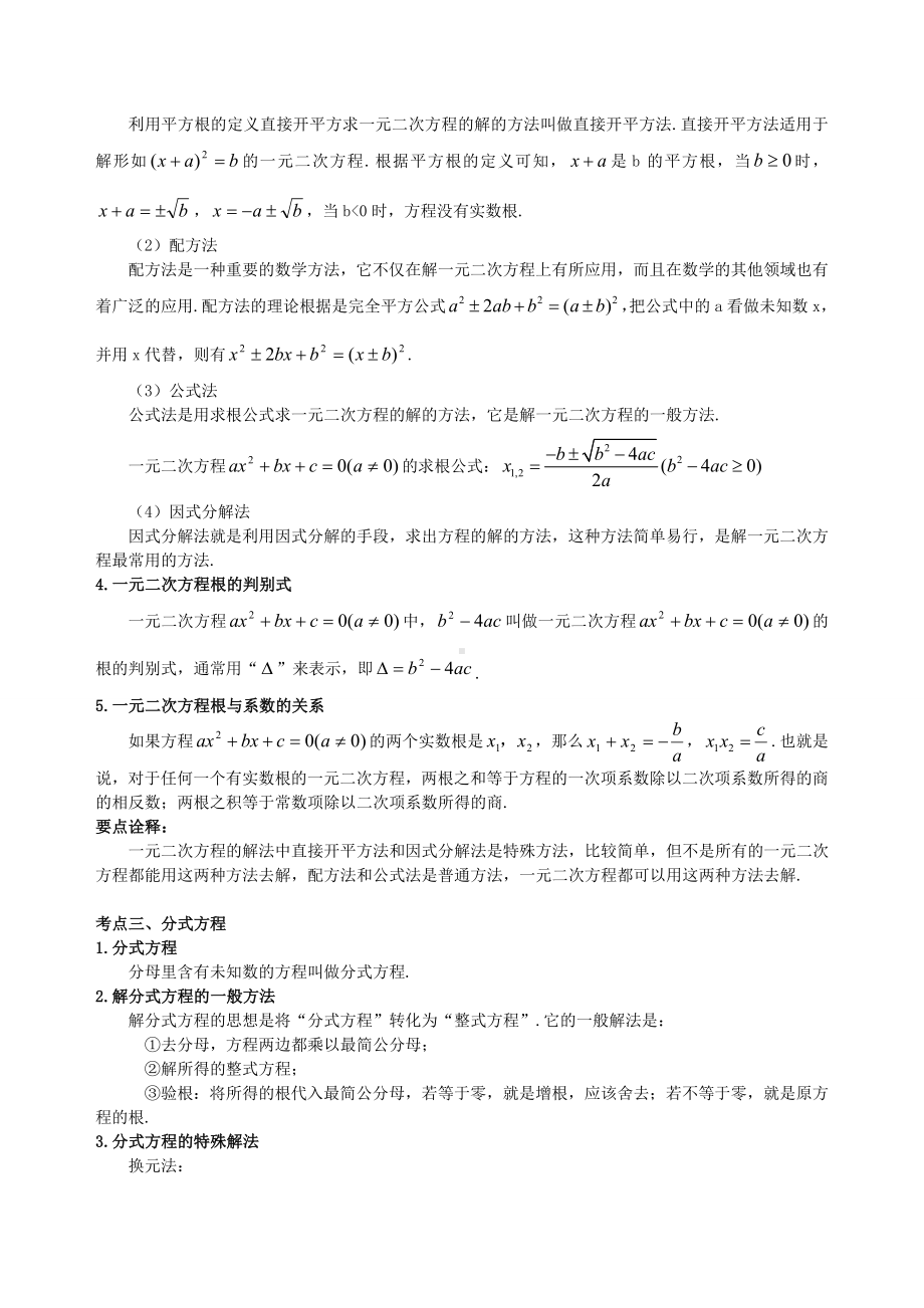 2019届中考数学总复习：方程与不等式综合复习(汇编).doc_第3页