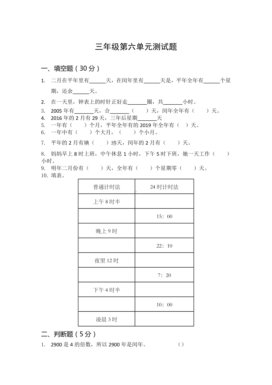 三年级年月日测试题().docx_第1页