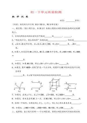 人教版七年级下册数学《相交线与平行线》单元测试题及答案.doc