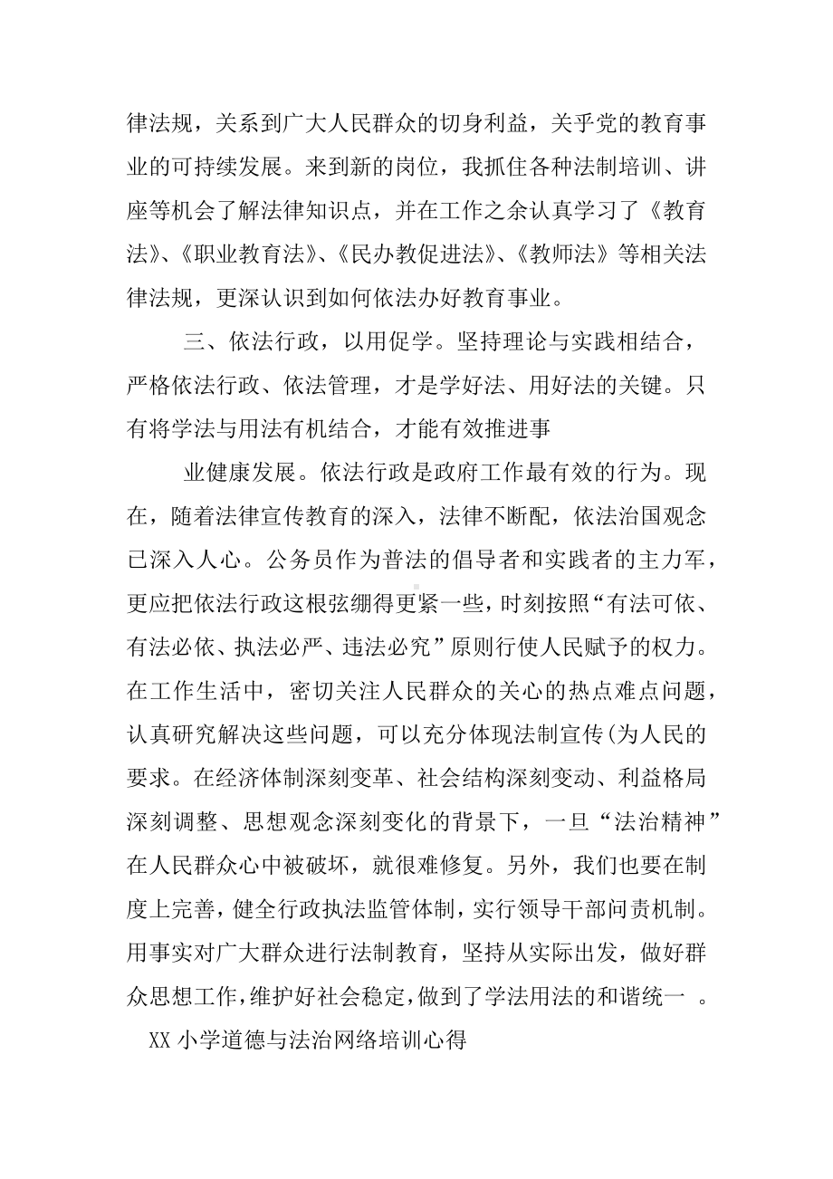 XX小学道德与法治网络培训心得.docx_第2页