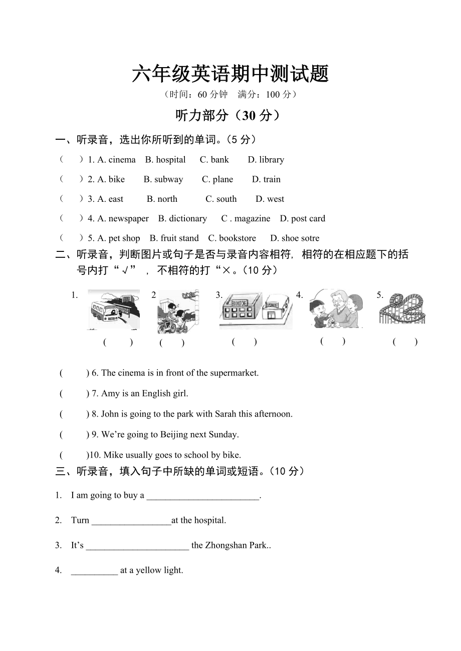 PEP六年级英语上册期中测试题.doc_第1页