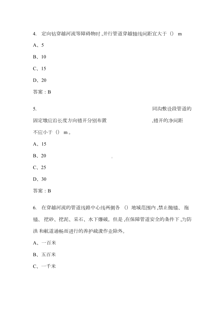 2019管道工上岗专业考试试题题库.docx_第2页