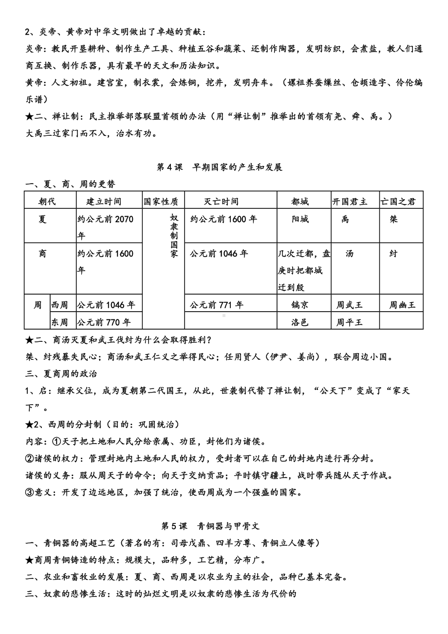 人教版七年级历史上册知识点.doc_第2页